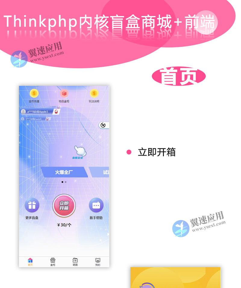 开源版Thinkphp盲盒商城2.0经典源码1.png