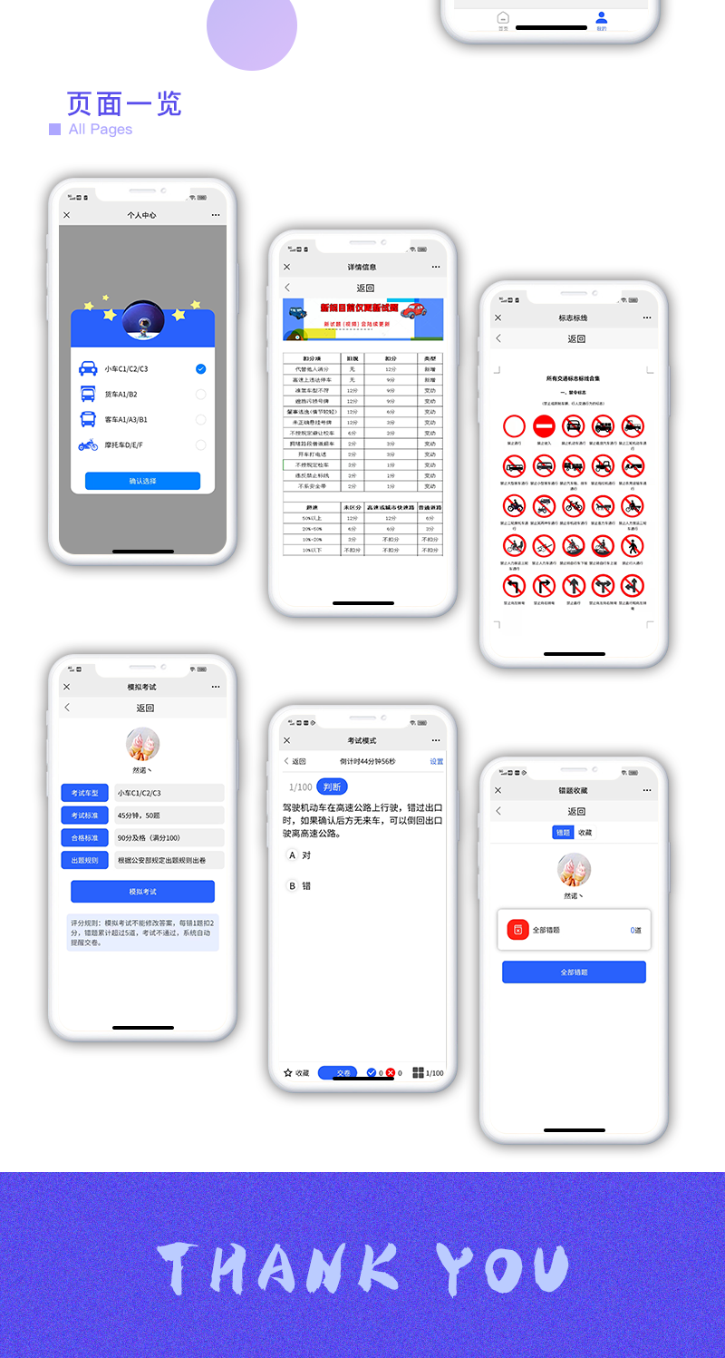 驾考学习系统配图3.png