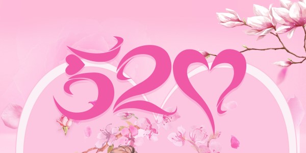 520品牌网络营销文案来了