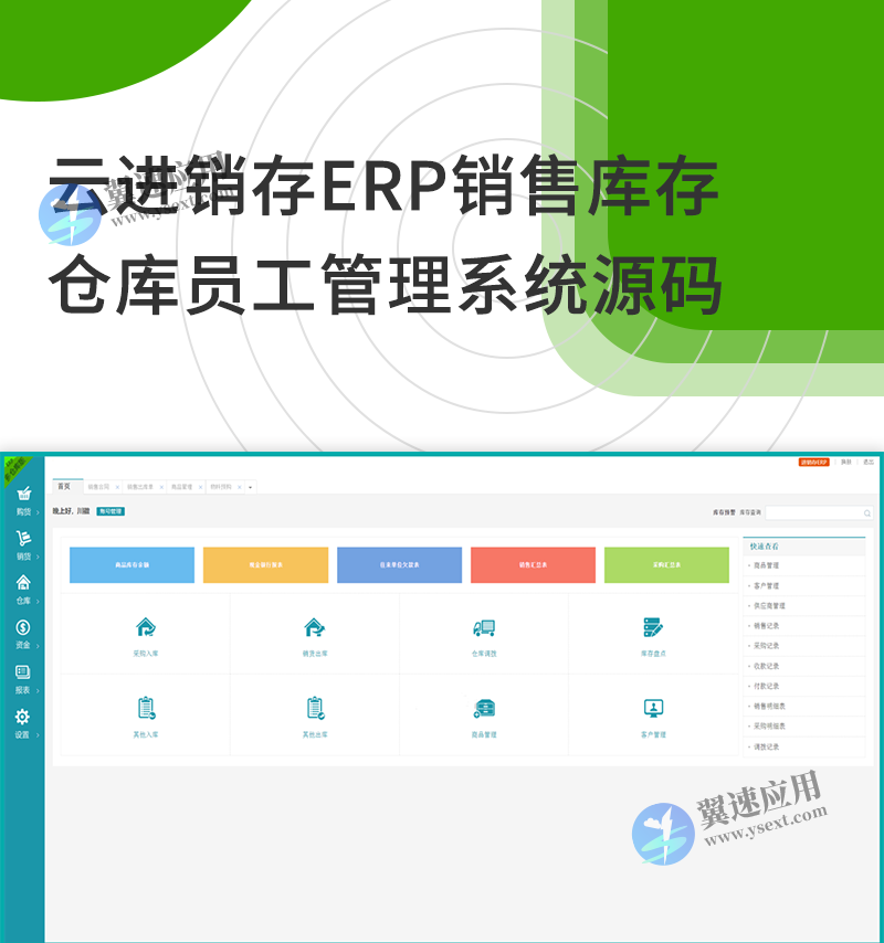 云进销存销售库存仓库员工管理系统源码