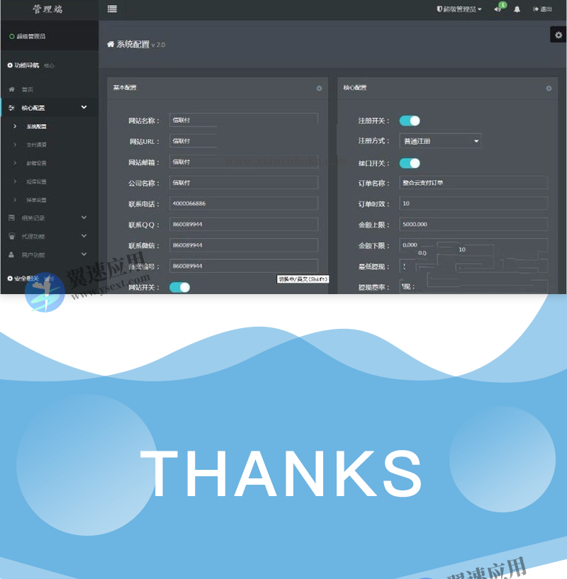 PHP聚合多支付接口网站系统源码