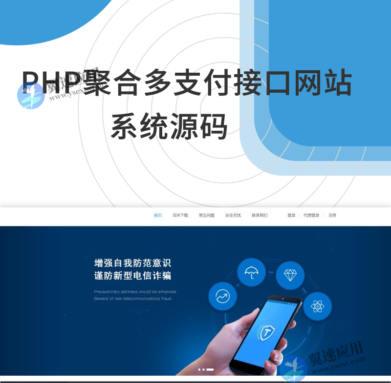 PHP聚合多支付接口网站系统源码