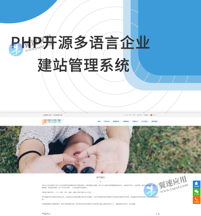 PHP开源多语言企业建站管理系统