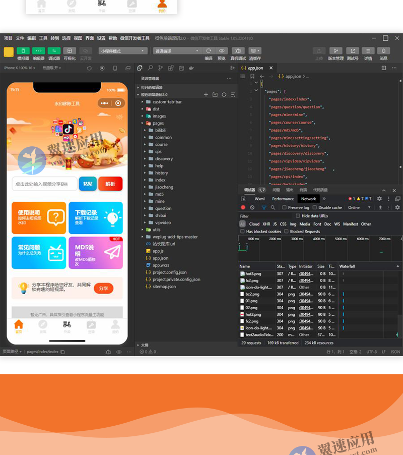 全网去水印独立版带解析接口小程序源码