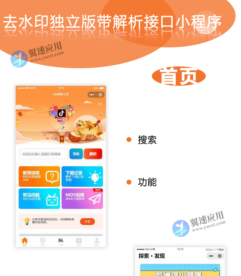 全网去水印独立版带解析接口小程序源码