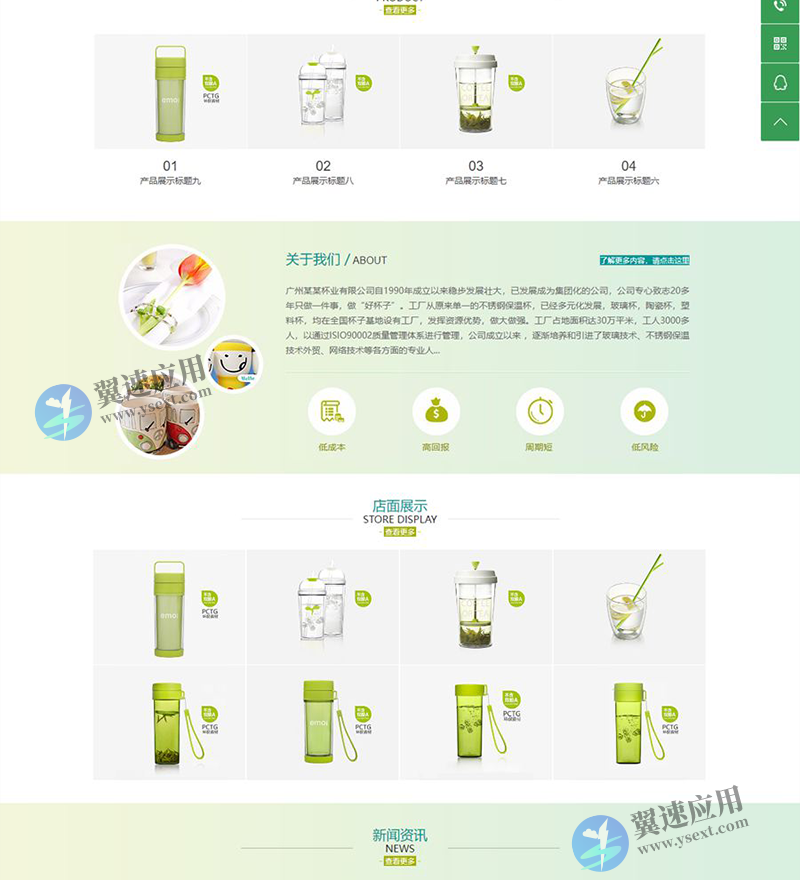 环保塑料水杯纸杯类企业网站模板