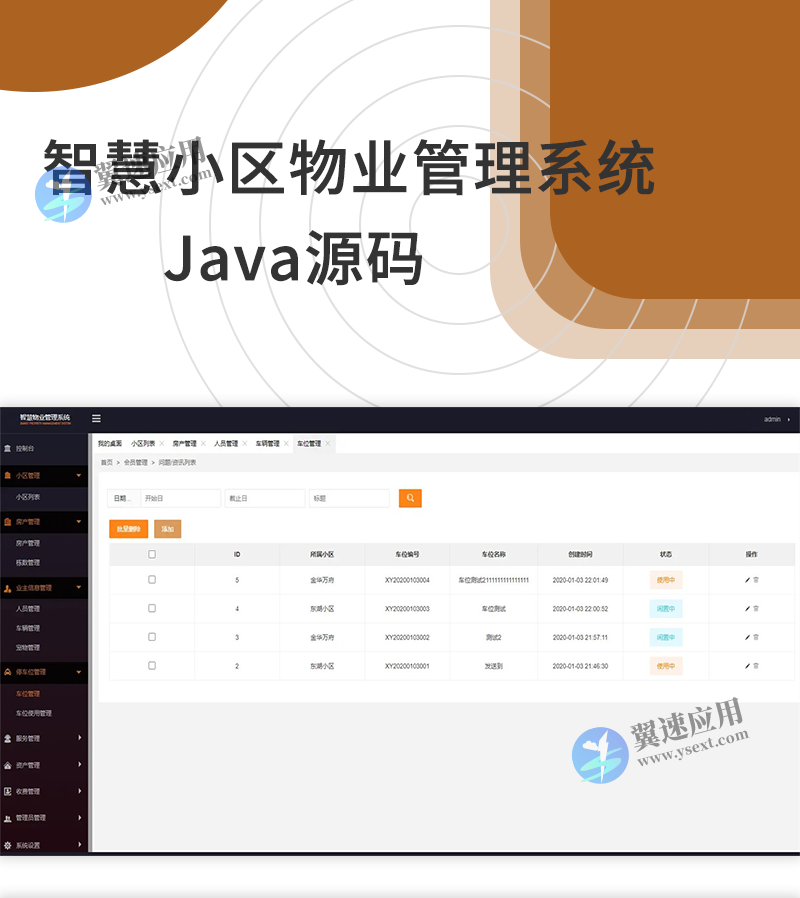 智慧小区物业管理系统Java源码