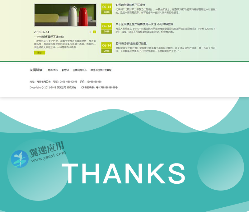 环保塑料水杯纸杯类企业网站模板 图层 5.png