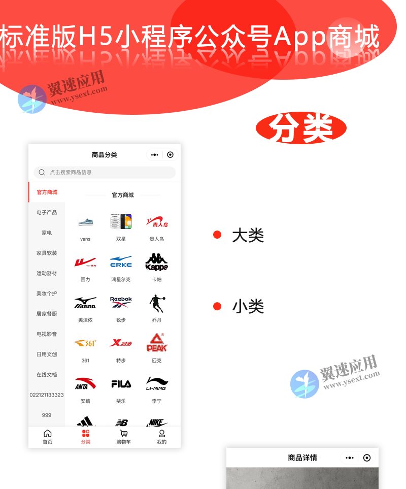 标准版H5小程序公众号App商城