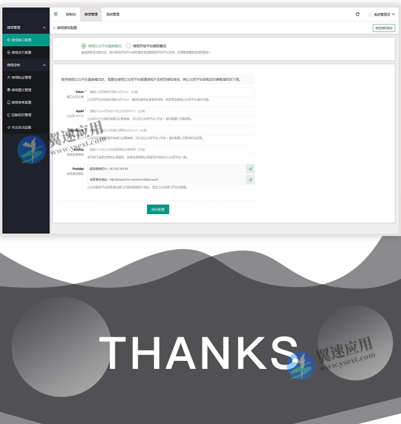 通用公众号小程序后台开发框架源码