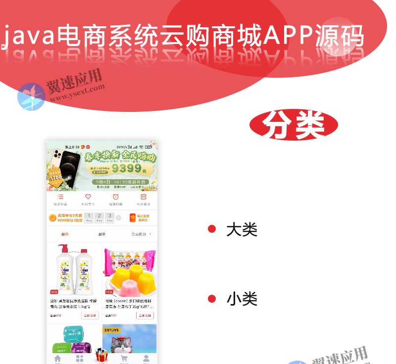 java电商系统云购商城APP源码