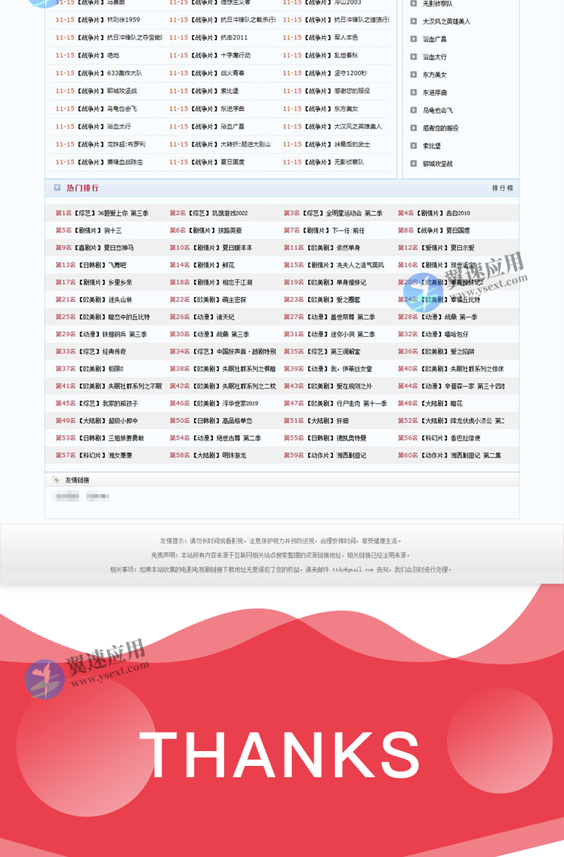 图层 4.png 精仿电影天堂网站开源影视系统模板