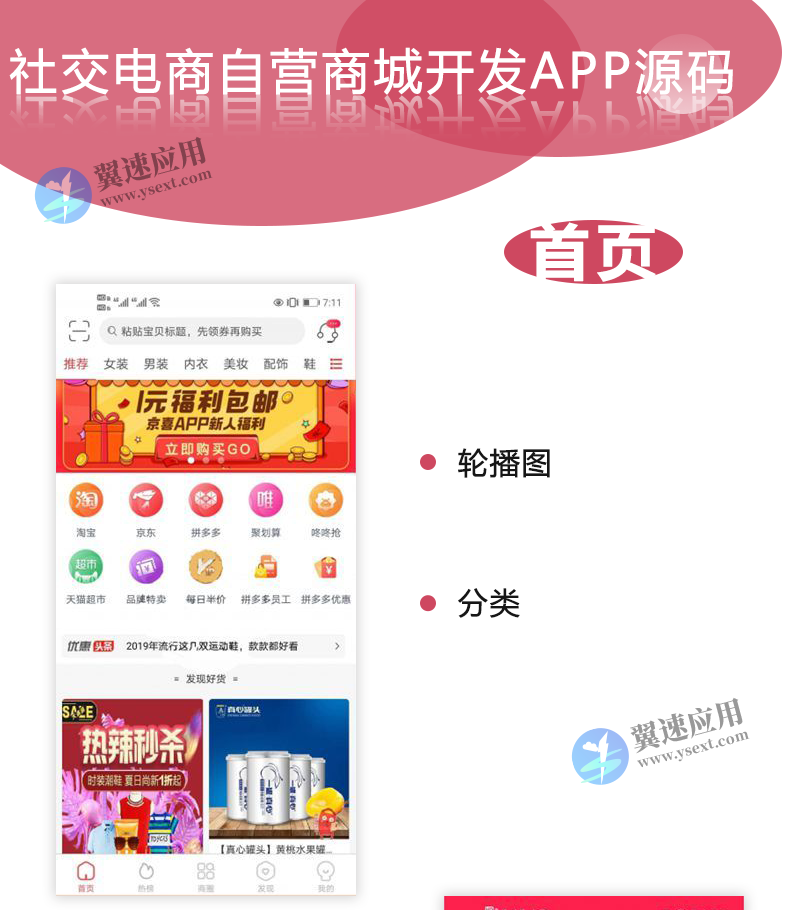 社交电商自营商城开发APP源码