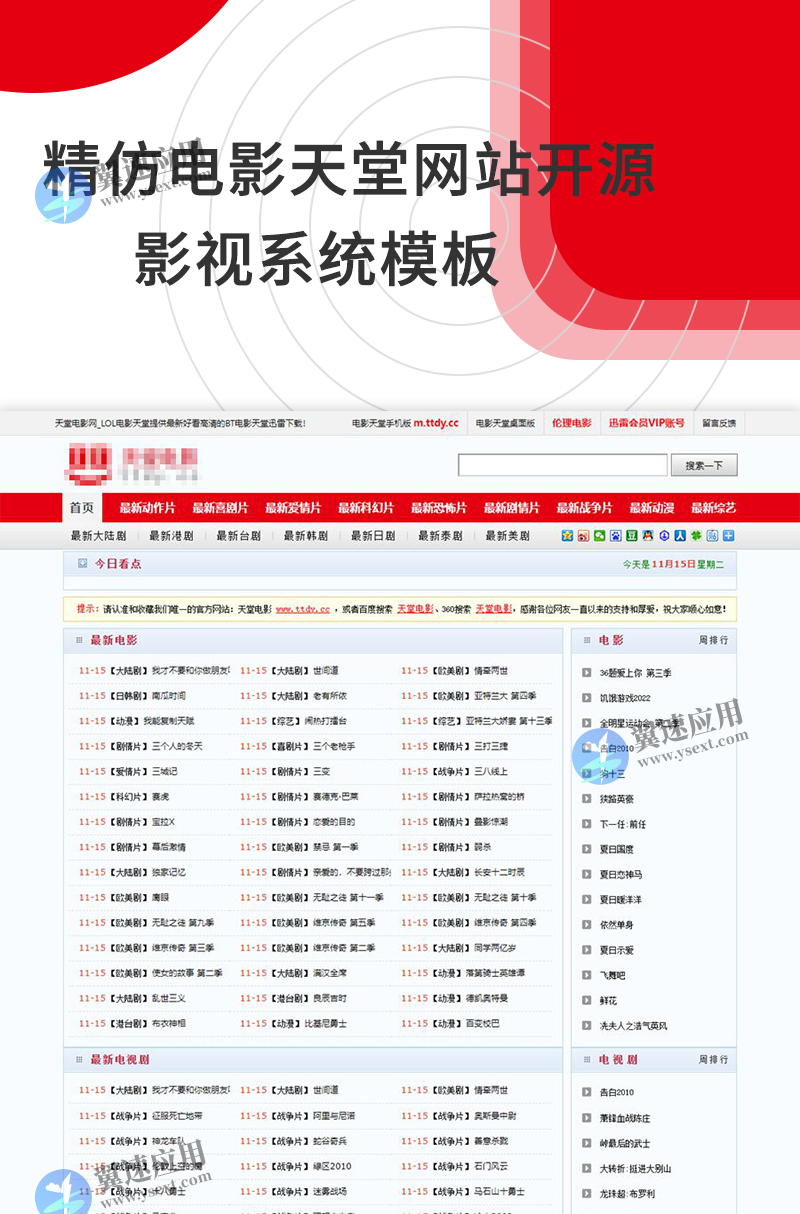 精仿电影天堂网站开源影视系统模板