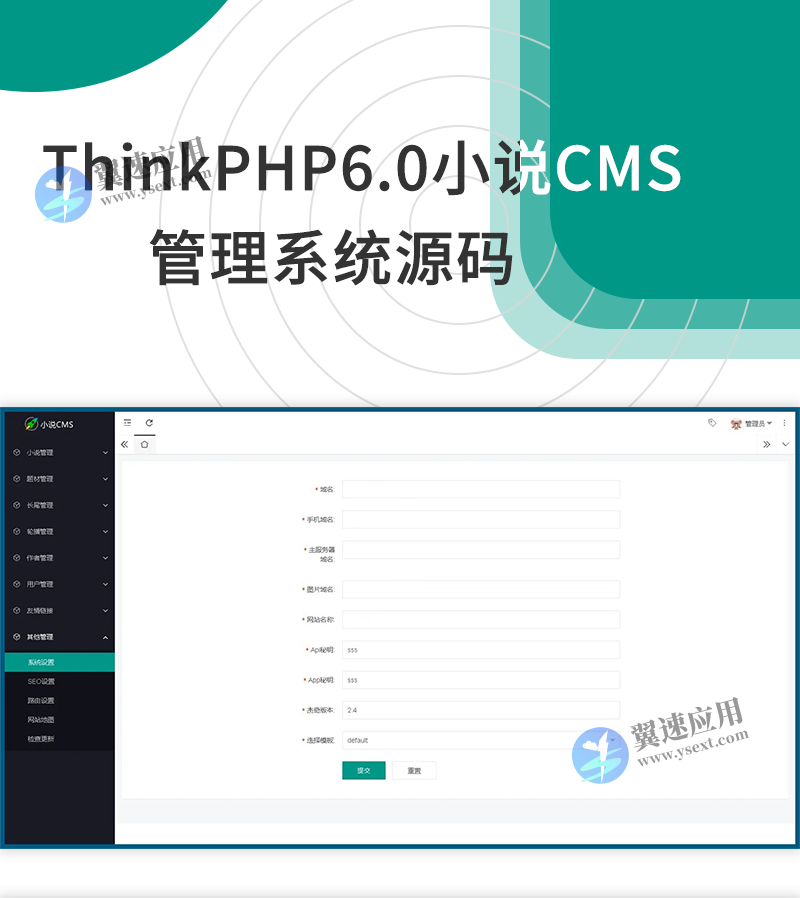 小说CMS管理系统源码 ThinkPHP6.0