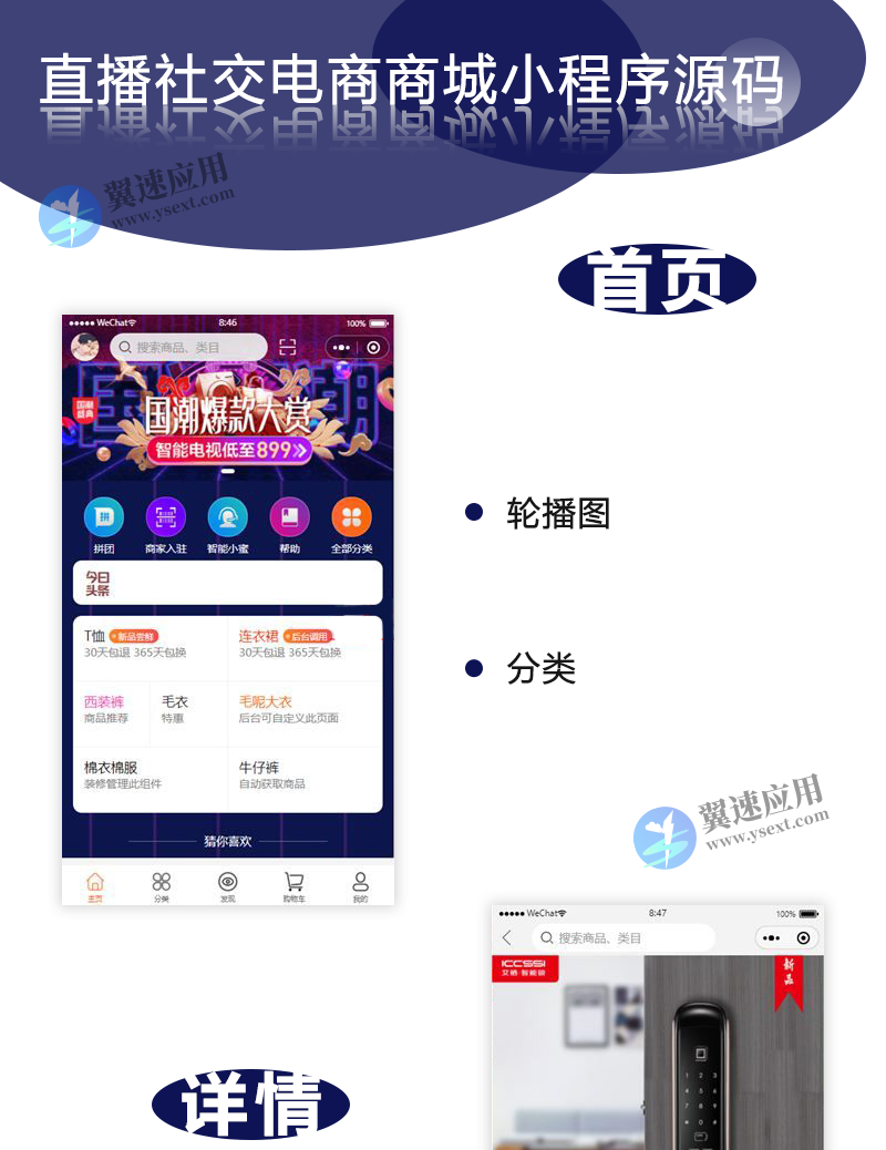 直播社交电商商城小程序源码