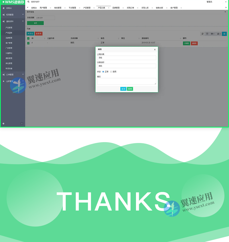 ThinkPHP5.1的wms进销存系统源码
