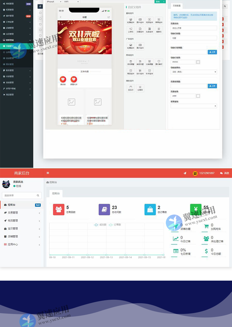 直播社交电商商城小程序源码