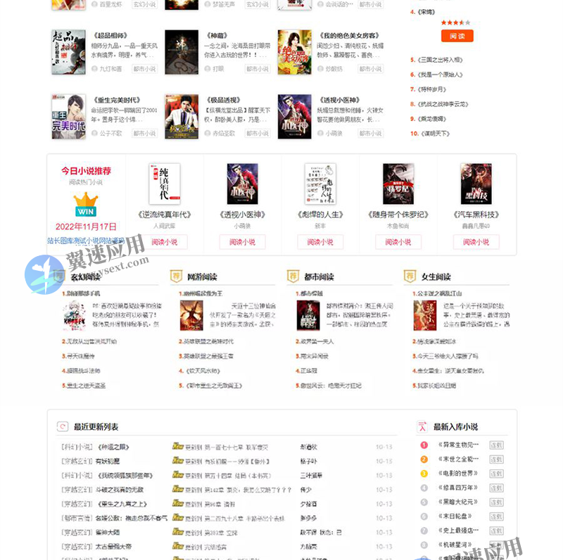 优化自动采集PHP自适应小说网站源码