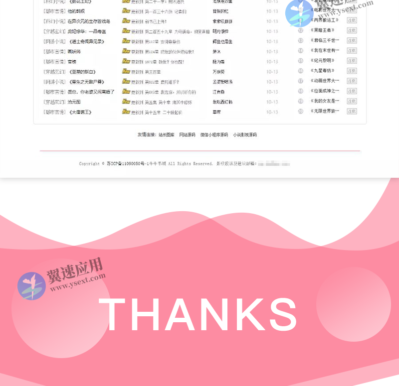 优化自动采集PHP自适应小说网站源码