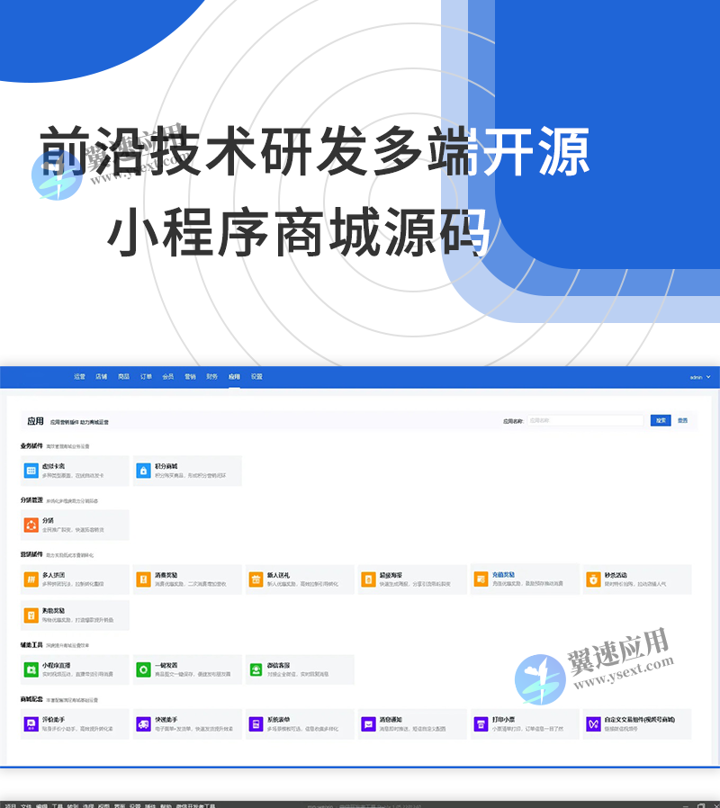 前沿技术研发多端开源小程序商城源码