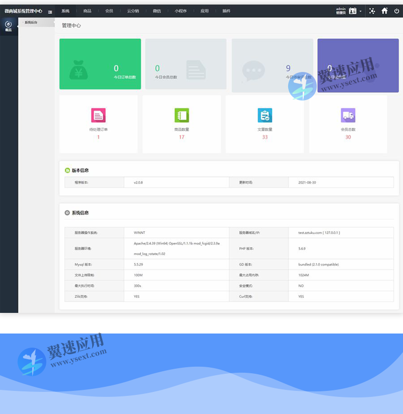 内核开发微商分销代理商城源码
