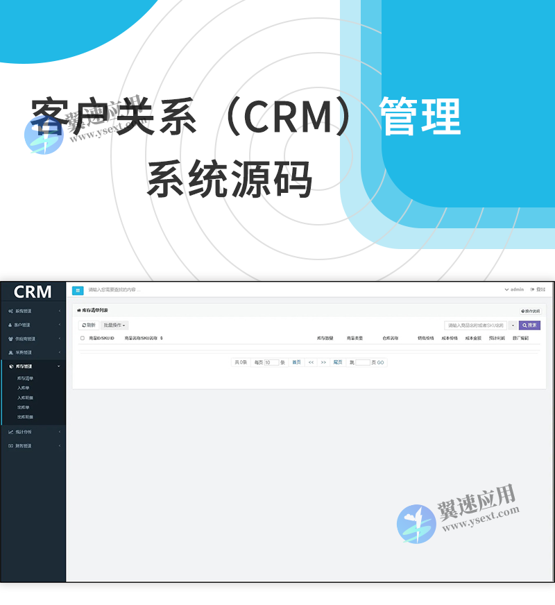 客户关系(CRM)管理系统源码