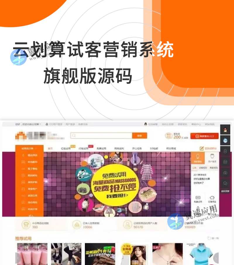 云划算试客营销系统旗舰版源码