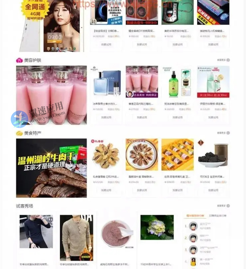 云划算试客营销系统旗舰版源码