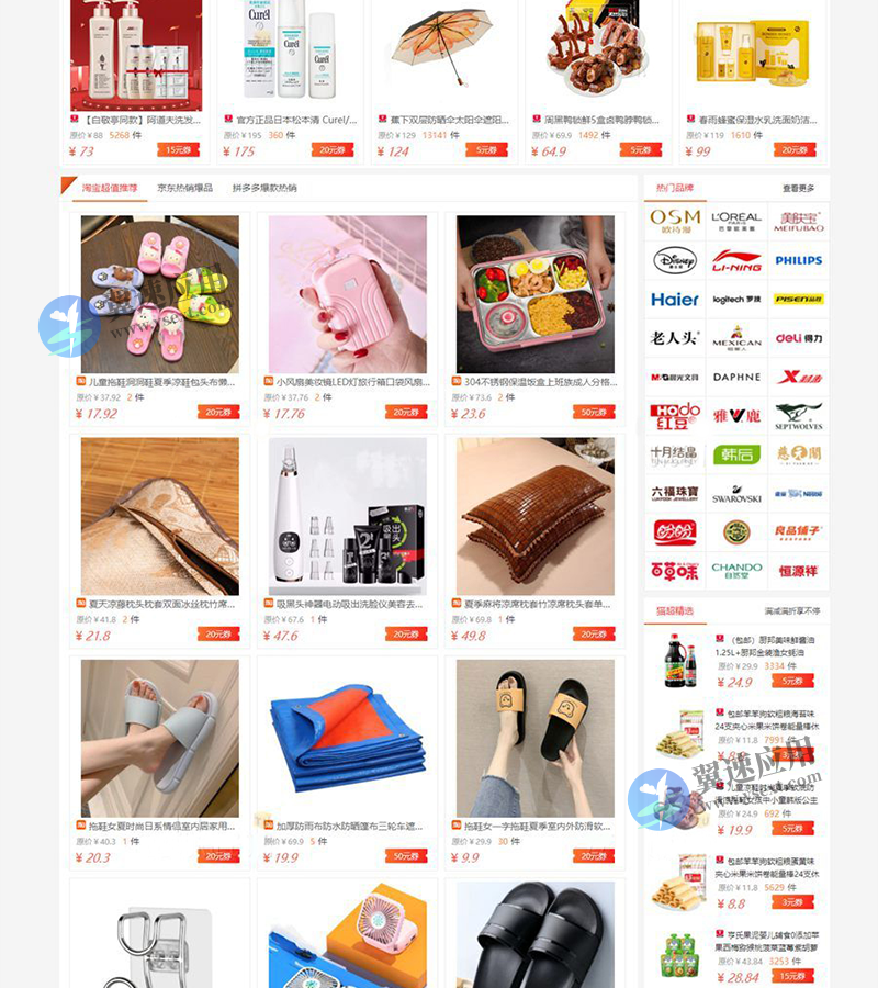 PHP推券淘宝客优惠券网站源码