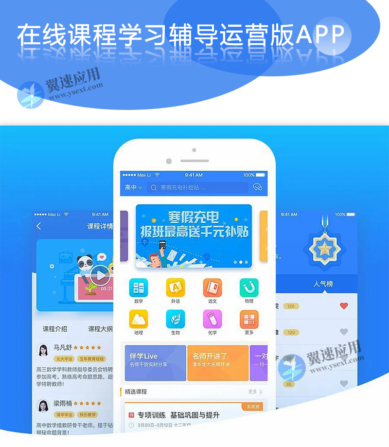 在线课程学习辅导运营版APP