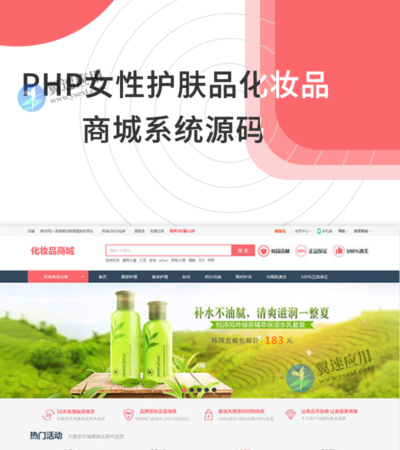 PHP女性护肤品化妆品商城系统源码