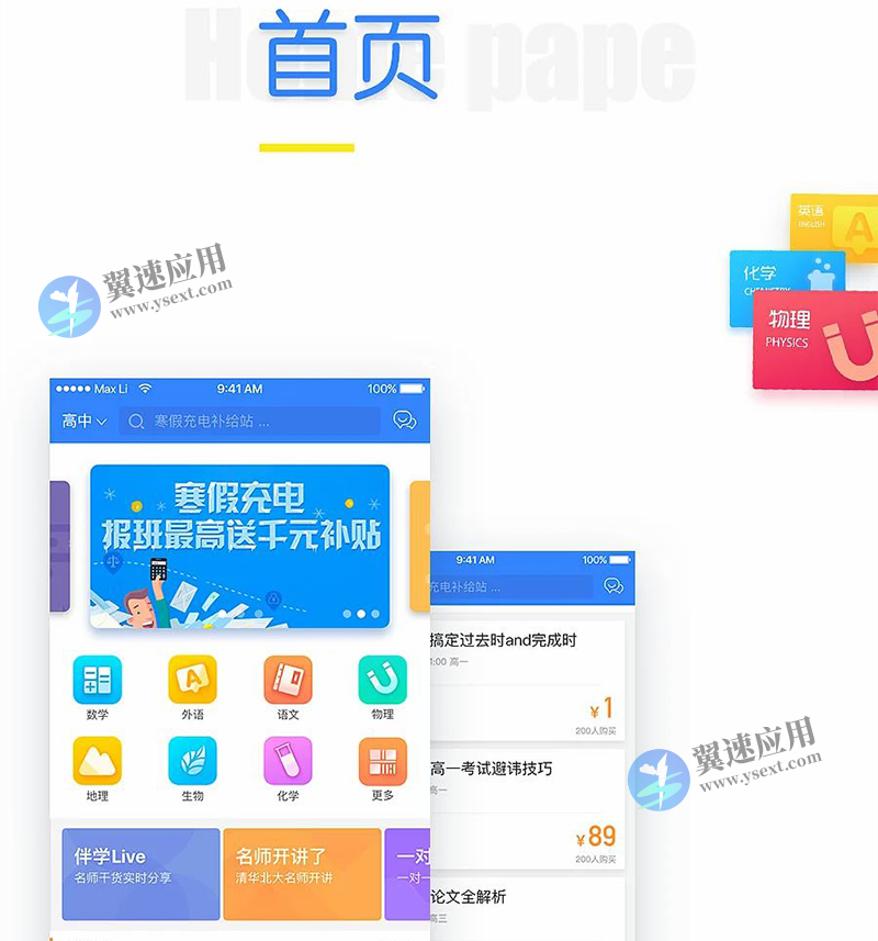 在线课程学习辅导运营版APP