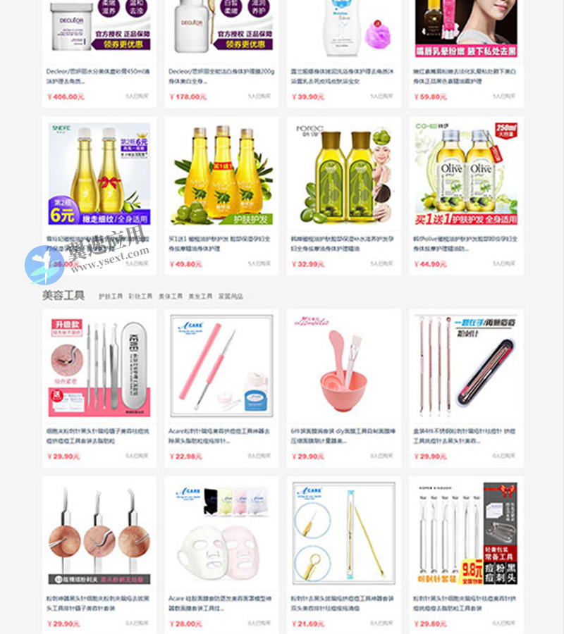 PHP女性护肤品化妆品商城系统源码