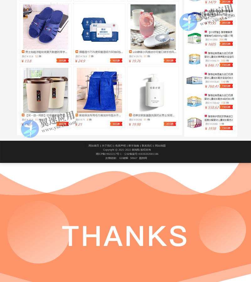 PHP推券淘宝客优惠券网站源码