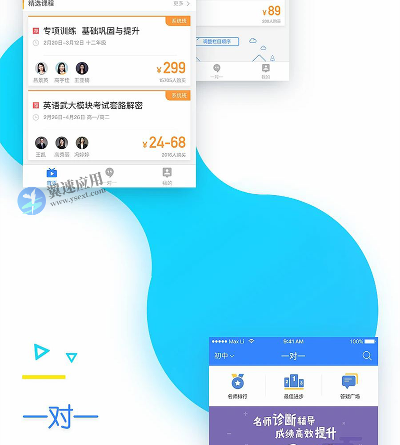 在线课程学习辅导运营版APP
