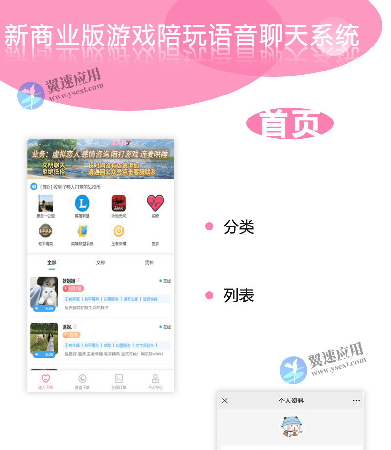 新商业版游戏陪玩语音聊天系统源码