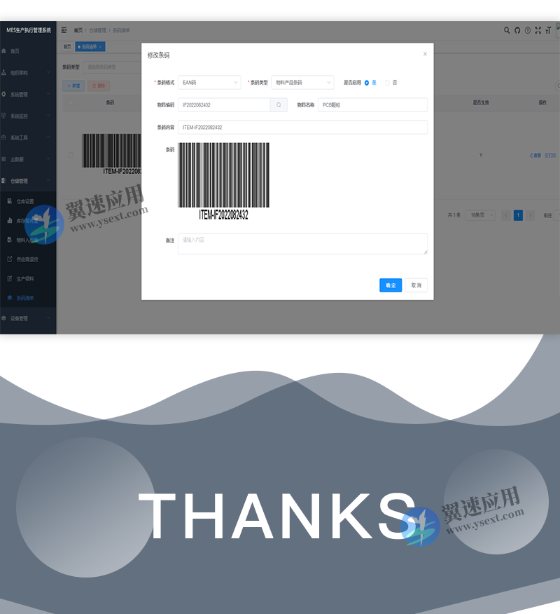 前后端分离MES生产执行管理系统源码 图层 4.png