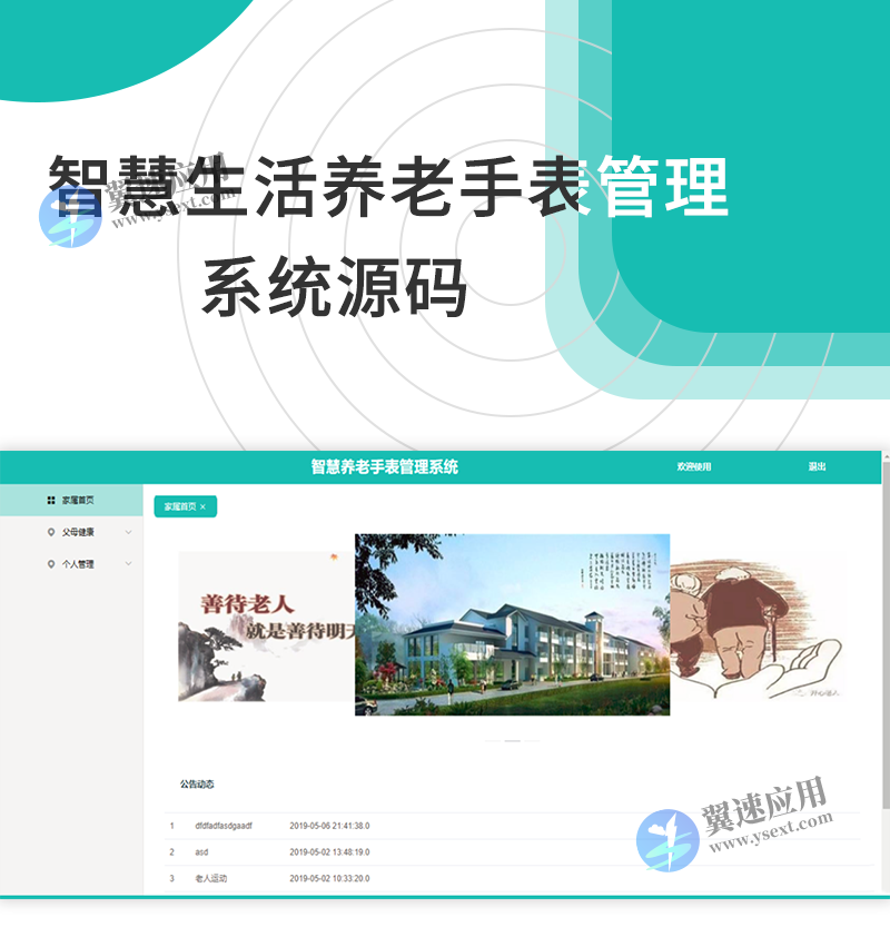 智慧生活养老手表管理系统源码
