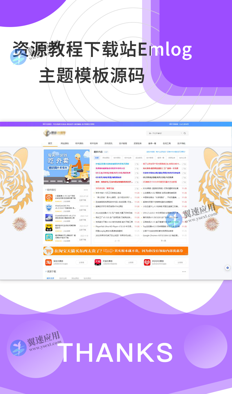 资源教程下载站Emlog主题模板源码 800.png
