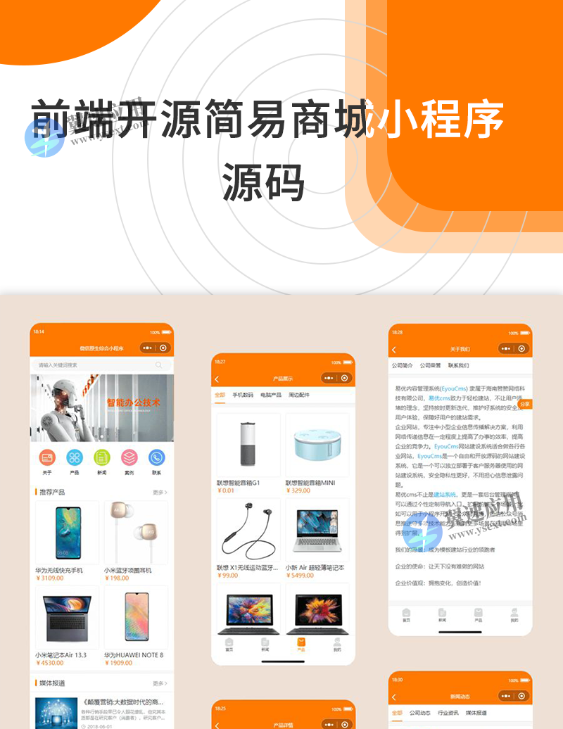 前端开源简易商城小程序源码