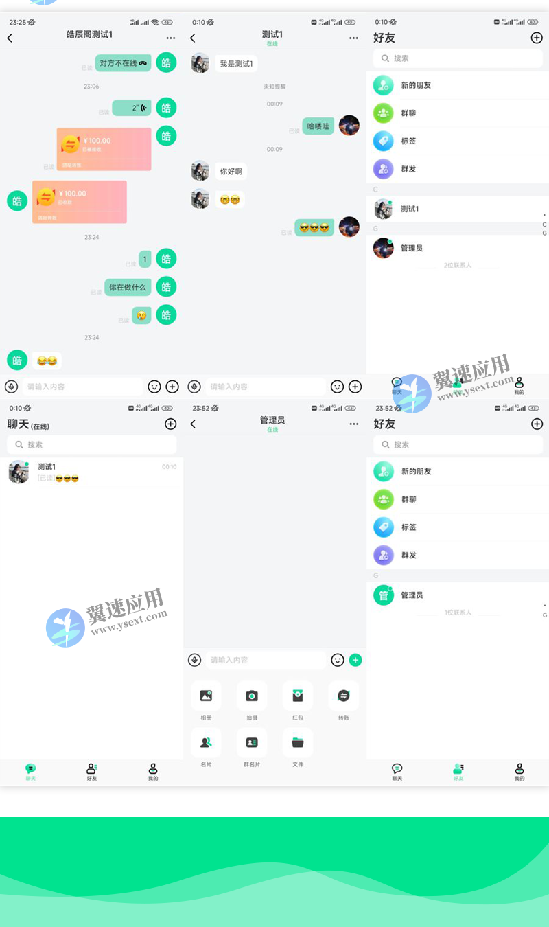 IM即时通讯系统源码带安卓、苹果、PC端(全开源)