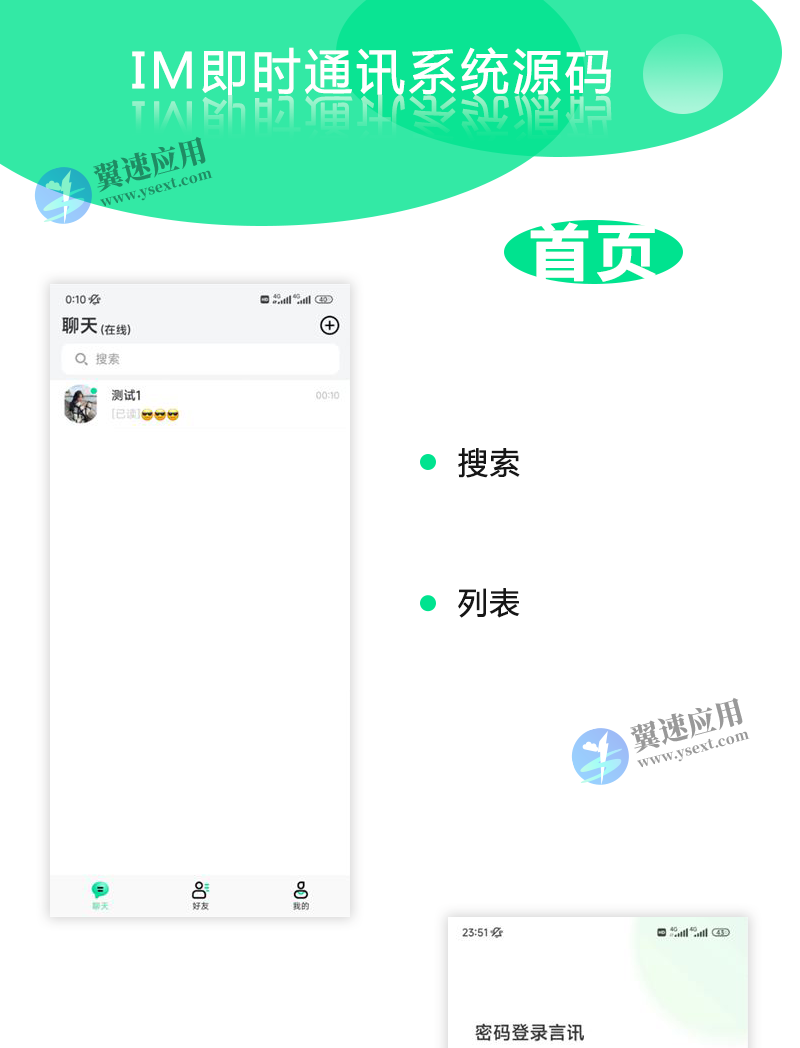 IM即时通讯系统源码带安卓、苹果、PC端(全开源)