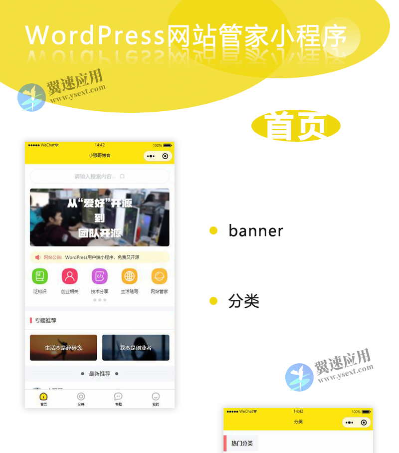 WordPress网站管家小程序源码
