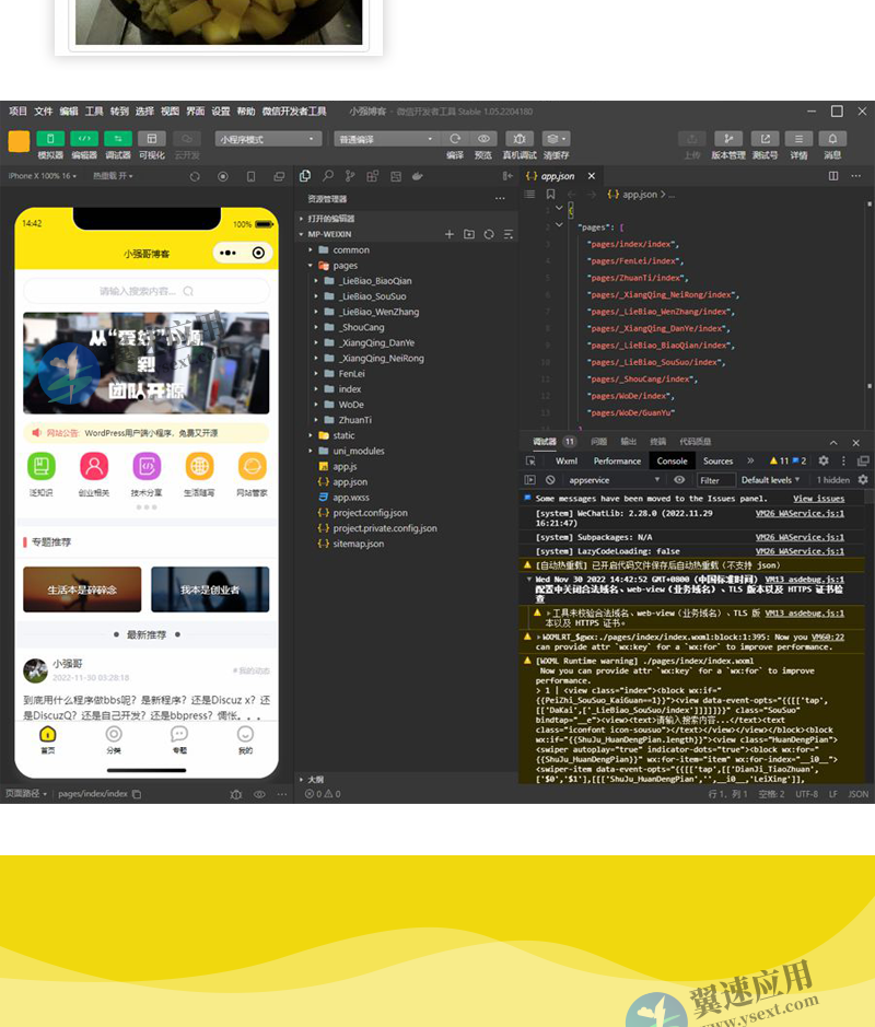 WordPress网站管家小程序源码