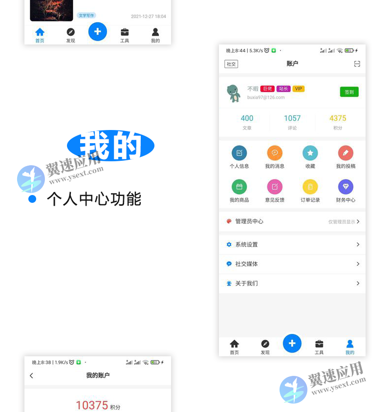 新博客社区资讯APP源码