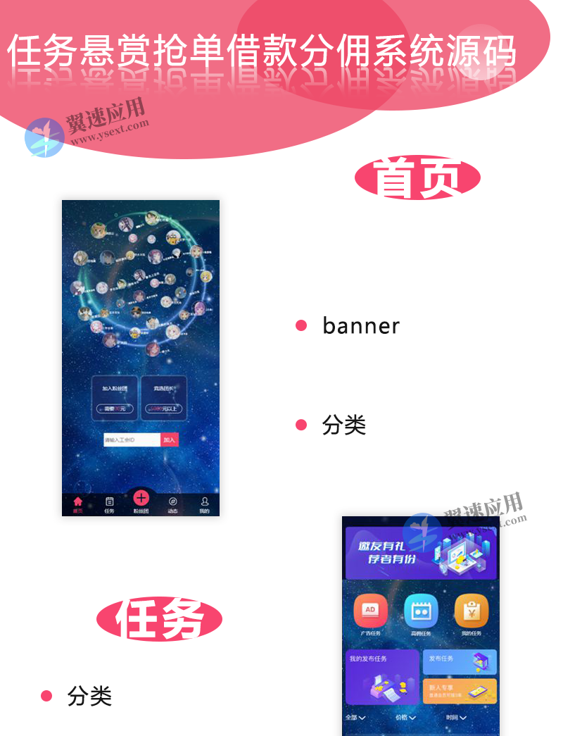 任务悬赏抢单借款分佣系统源码