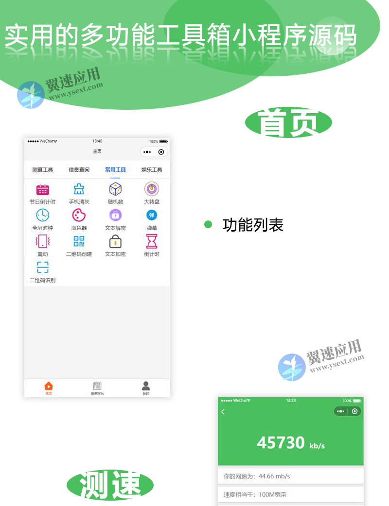 实用的多功能工具箱小程序源码