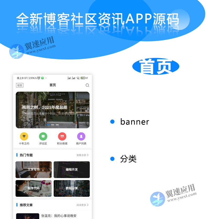 新博客社区资讯APP源码