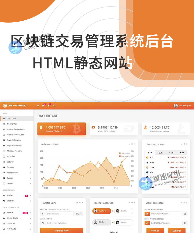 区块链交易管理系统后台HTML静态网站